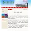 济宁学院学报（不收版面费审稿费）的点评