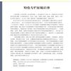 华北理工大学学报（社会科学版）（原：河北联合大学学报（社会科学版））（不收版面费审稿费）的点评