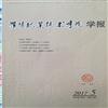 濮阳职业技术学院学报（不收版面费审稿费）的点评
