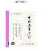 中国教育学刊（不收版面费审稿费）的点评