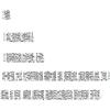 绥化学院学报（原绥化师专学报）的点评
