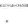 江西职业技术大学学报（原：九江职业技术学院学报）（不收版面费审稿费）的点评