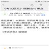 考试研究（不收版面费审稿费）的点评