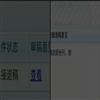 南华大学学报（社会科学版）（不收版面费审稿费）的点评