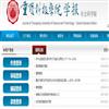 重庆科技大学学报（社会科学版）（原：重庆科技学院学报（社会科学版））（不收版面费审稿费）的点评