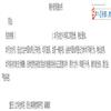 民办高等教育研究（内刊）（不收版面费审稿费）的点评