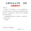 济源职业技术学院学报（不收版面费审稿费）的点评