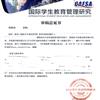 国际学生教育管理研究（集刊）（不收版面费审稿费）的点评