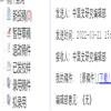 中国史研究（不收版面费审稿费）的点评