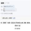 领导科学（特优稿不收版面费）的点评