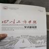 四川工商学院学术新视野（内刊）（不收版面费审稿费）的点评