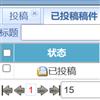 中国社会科学（不收版面费审稿费）的点评
