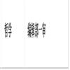 福建论坛（人文社会科学版）（不收版面费审稿费）的点评