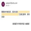 新疆艺术学院学报（不收版面费审稿费）的点评