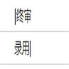 湖北工业职业技术学院学报（原：十堰职业技术学院学报）（不收版面费审稿费）的点评