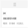 决策咨询（原：决策咨询通讯）（不收版面费审稿费）的点评