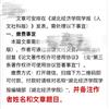 湖北经济学院学报（人文社会科学版）（原：湖北计划管理干部学院学报）的点评