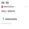陕西青年职业学院学报（不收版面费审稿费）的点评