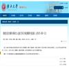 广西大学学报（哲学社会科学版）（不收版面费审稿费）的点评