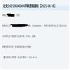 重庆邮电大学学报（社会科学版）（约稿优稿不收版面费）的点评
