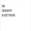 北京行政学院学报（不收版面费审稿费）的点评