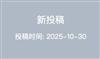 成都航空职业技术大学学报（原：成都航空职业技术学院学报；成航教育）（不收版面费）的点评