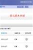 西北师大学报（社会科学版）（即：西北师范大学学报.社会科学版）（副教授以上没有版面费）的点评