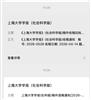 上海大学学报（社会科学版）（不收版面费审稿费）的点评