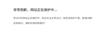 南京师大学报（社会科学版）（不收版面费审稿费）的点评