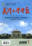 武汉大学学报（人文科学版）（现：新闻与传播评论）（停刊）