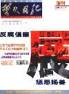 楚天风纪（已停刊）