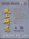 政工研究文摘（停刊）