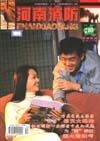 河南消防（已停刊）