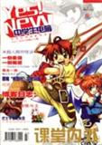 课堂内外·中学生电脑（课堂内外（中学生电脑））（停刊）