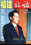福建税务（已停刊）