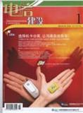 电信建设（停刊）