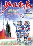 长江周刊（英文）（Changjiang Weekly）（原：少儿书画）