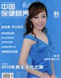 中国保健营养（中旬刊）（合并至《中国保健营养》）