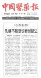 中国医药报