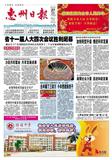 惠州日报