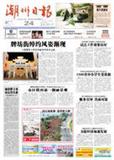 潮州日报