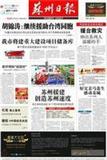 苏州日报
