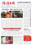 济源日报
