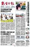 鹤壁日报