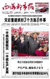 西海都市报