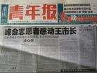 重庆青年报