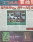 科学生活报