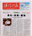 保健时报