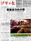伊犁法制报