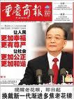重庆商报